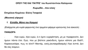 opou gis kai patris