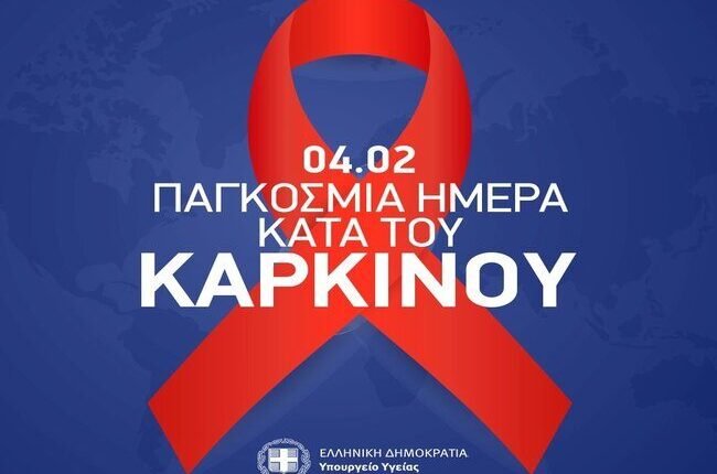 Παγκόσμια-Ημέρα-κατά-του-Καρκίνου:-Δράσεις-του-υπουργείου-Υγείας-κατά-του-καρκίνου