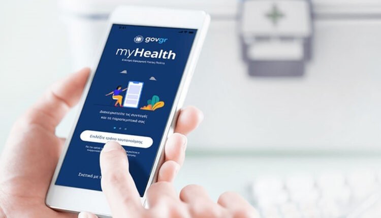 Πραγματικότητα-ο-ψηφιακός-φάκελος-και-το-ιστορικό-ασθενούς