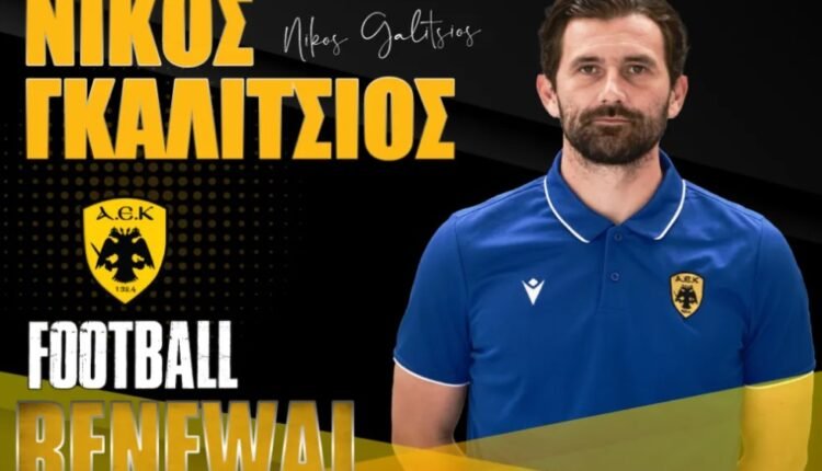 Ποδόσφαιρο-Γυναικών:-Με-Νίκο-Γκαλίτσιο-στην-Α’-Εθνική-η-ΑΕΚ