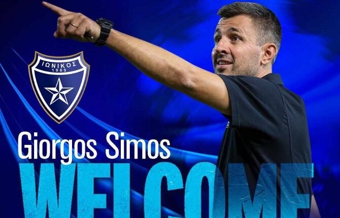 Νέος-προπονητής-του-Ιωνικού-ο-Γιώργος-Σίμος