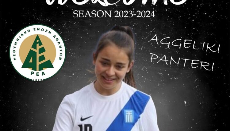 Ποδόσφαιρο-Γυναικών:-Στον-ΑΟ-ΡΕΑ-η-Αγγελική-Παντέρη