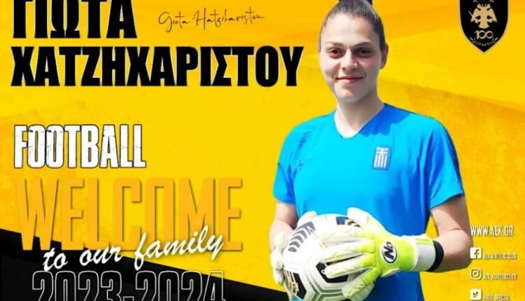 Ποδόσφαιρο-Γυναικών:-Στην-ΑΕΚ-η-Γιώτα-Χατζηχαριστού