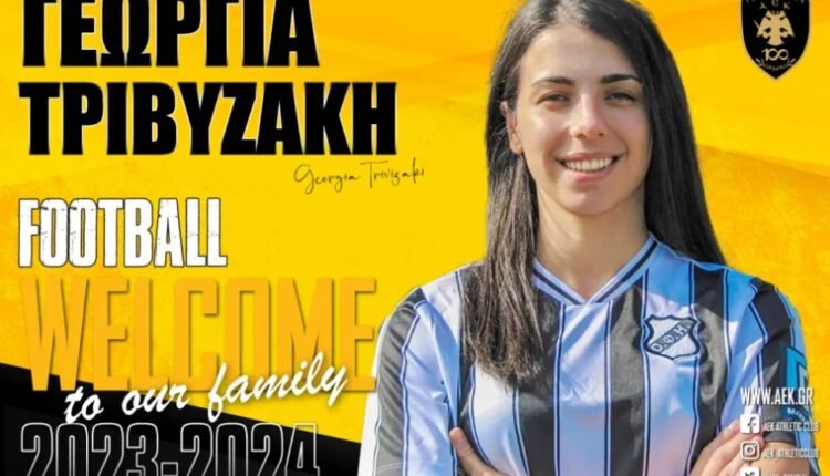 Ποδόσφαιρο-Γυναικών:-Στην-ΑΕΚ-η-Γεωργία-Τριβυζάκη