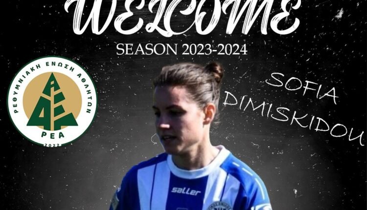 Ποδόσφαιρο-Γυναικών:-Στον-ΑΟ-ΡΕΑ-η-Σοφία-Δημισκίδου