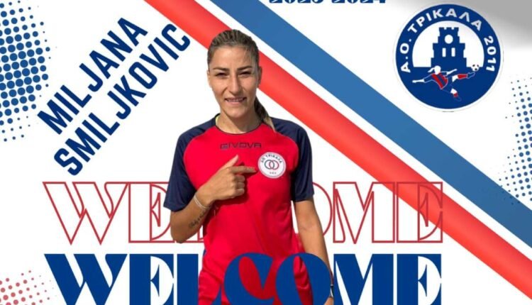 Ποδόσφαιρο-Γυναικών:-Στα-Τρίκαλα-η-Μιλιάνα-Σμιλίκοβιτς