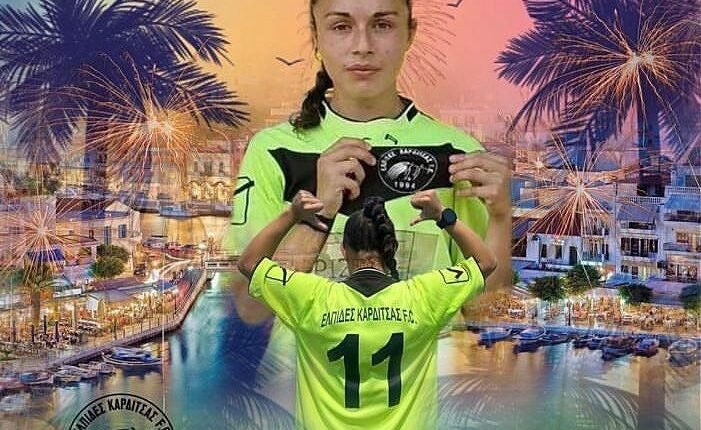 Ποδόσφαιρο-Γυναικών:-Στις-Ελπίδες-Καρδίτσας-η-Βαλεντίνα-Μετάι