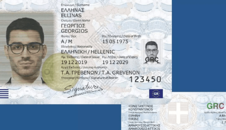 Σε-λειτουργία-η-πλατφόρμα-για-τις-νέες-ταυτότητες