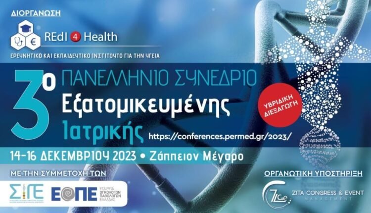 Σημαντικές-οι-προοπτικές-που-υπόσχεται-η-εφαρμογή-της-Εξατομικευμένης-Ιατρικής
