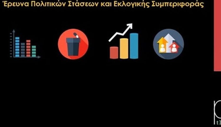 Οι-Κεντρώοι-γύρισαν-την-πλάτη-στη-Νέα-Δημοκρατία-σύμφωνα-με-δημοσκόπηση-της-prorata