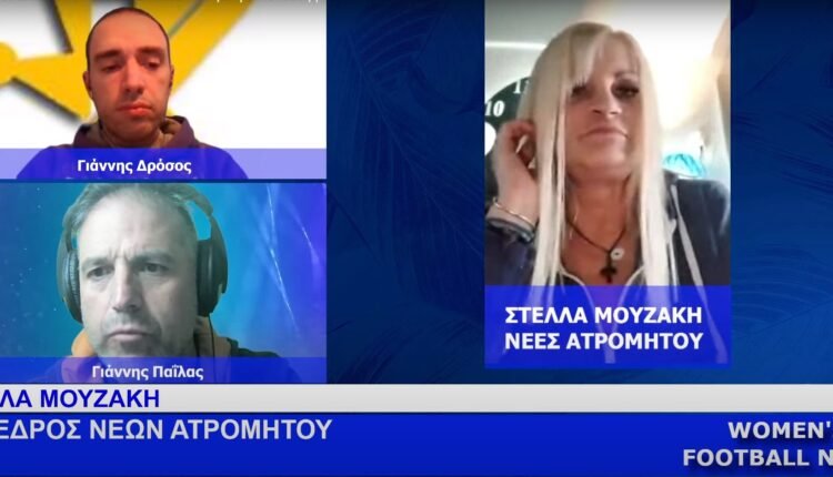 Ποδόσφαιρο-Γυναικών:-Η-εκπομπή-women’s-football-news-της-Τρίτης-23/1-–-Συνέντευξη-της-Στέλλας-Μουζάκη