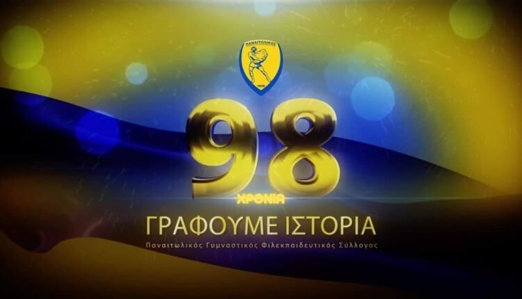 98-χρόνια-Παναιτωλικός
