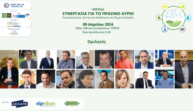 «Συνεργασία-για-το-Πράσινο-Αύριο»:-Ημερίδα-της-ahepa-hellas