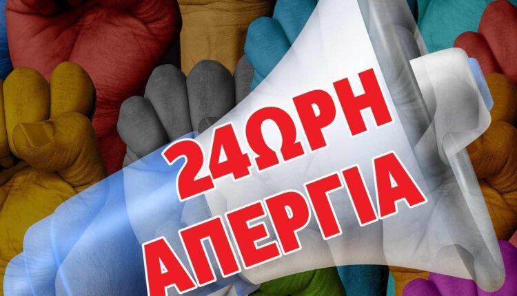 Απεργία-–-17-Απριλίου:-Ποιοι-απεργούν,-τι-ισχύει-με-ΜΜΜ-–-Τι-ώρα-είναι-οι-πορείες