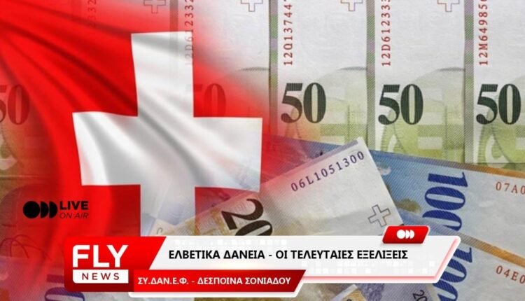 Σειρά-επαφών-στη-Βουλή-για-τους-δανειολήπτες-ελβετικού-φράγκου