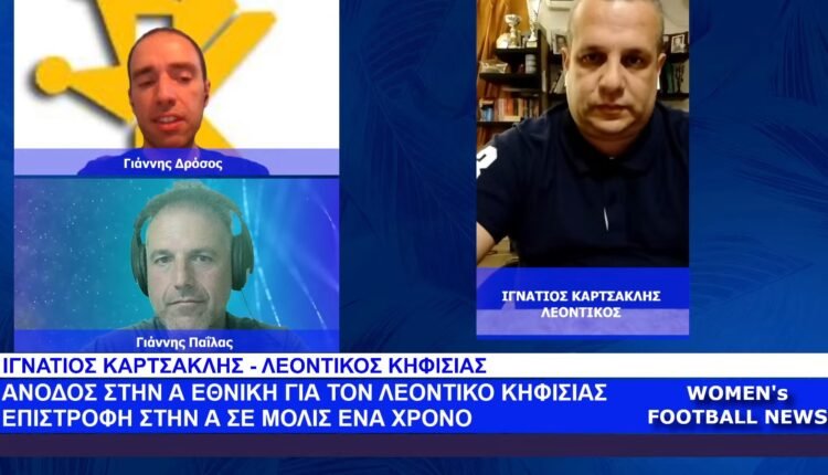 Ποδόσφαιρο-Γυναικών:-Η-εκπομπή-women’s-football-news-της-Τρίτης-14/5-–-Συνέντευξη-του-Ιγνάτιου-Καρτσακλή