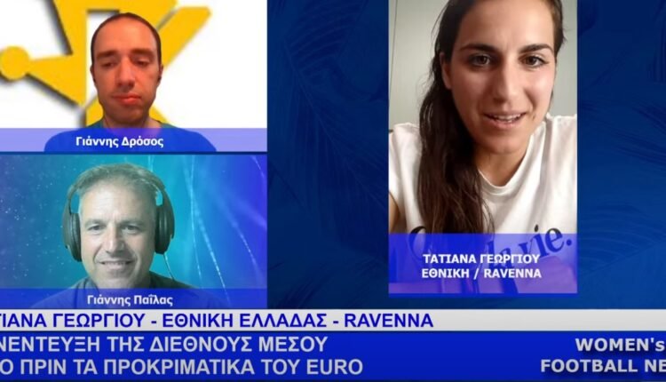 Ποδόσφαιρο-Γυναικών:-Η-εκπομπή-women’s-football-news-της-Τρίτης-21/5-–-Συνέντευξη-Τατιάνας-Γεωργίου