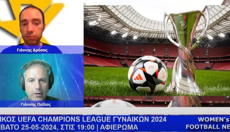 Ποδόσφαιρο-Γυναικών:-Η-εκπομπή-women’s-football-news-της-Πέμπτης-23/5-–-Αφιέρωμα-στο-women’s-champions-league