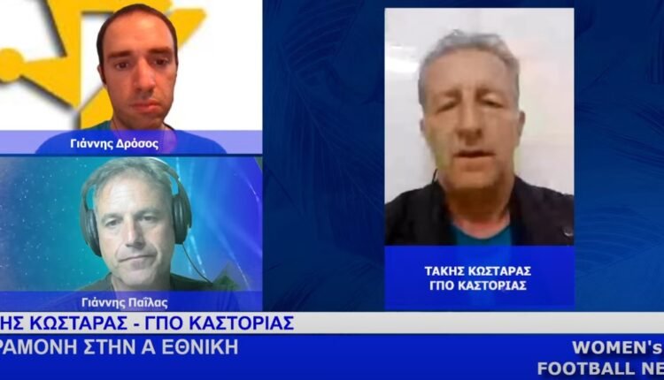 Ποδόσφαιρο-Γυναικών:-Η-εκπομπή-women’s-football-news-της-Τρίτης-28/5-–-Συνέντευξη-Τάκη-Κωστάρα