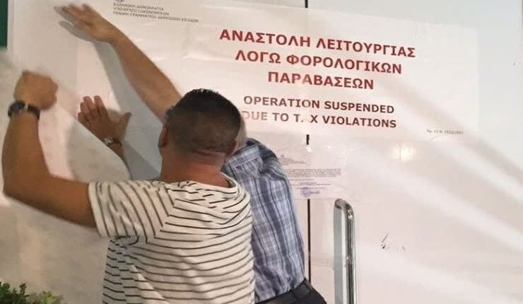 Λουκέτα-από-2-έως-και-30-ημέρες-για-φοροδιαφυγή