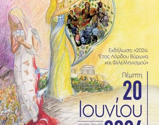 Πρόγραμμα-εκδήλωσης-«2024:-Έτος-Λόρδου-Βύρωνα-και-Φιλελληνισμού»