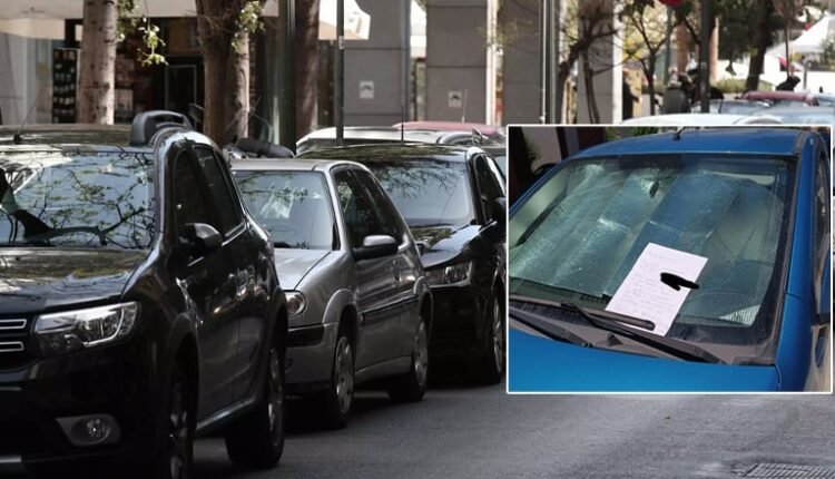 Σημειώματα-απατεώνων-στα-παρμπρίζ-αυτοκινήτων-για-να-αρπάζουν-χρήματα-από-ανυποψίαστους-οδηγούς