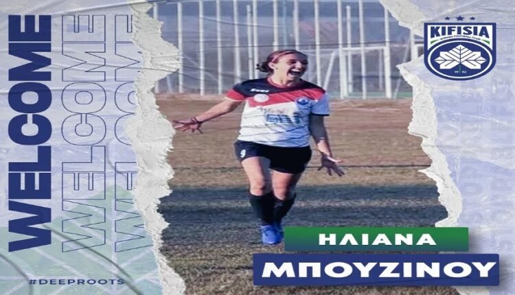 Ποδόσφαιρο-Γυναικών:-Στην-Κηφισιά-η-Ηλιάνα-Μπουζίνου