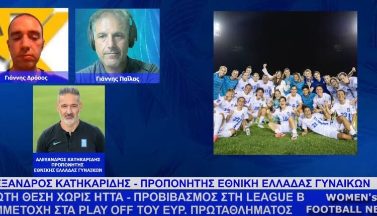Ποδόσφαιρο-Γυναικών:-Η-εκπομπή-women’s-football-news-της-Τετάρτης-17/7-–-Συνέντευξη-του-Αλέξανδρου-Κατηκαρίδη