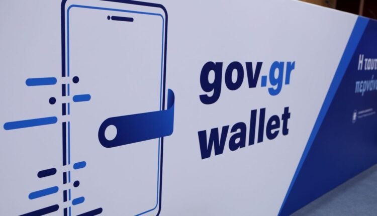 gov.gr-wallet:-Από-σήμερα-με-ένα-κλικ-η-συγκατάθεση-πολιτών-για-τα-δεδομένα-τους-Πρώτη-εφαρμογή-στα-ασφαλιστήρια-για-ΙΧ