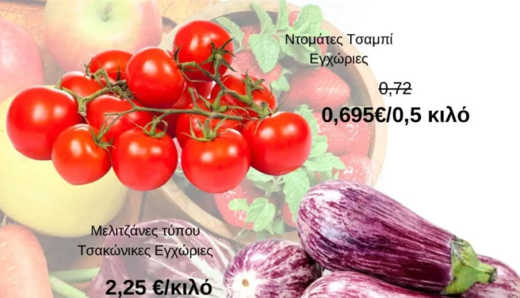 Μόνο-στο-“ΕΛΛΑΝΤΑ”:-Φυλλάδιο-super-market-με-τιμές-χύμα-μαναβικής-που-αφορούν-ΜΙΣΟ-κιλό!