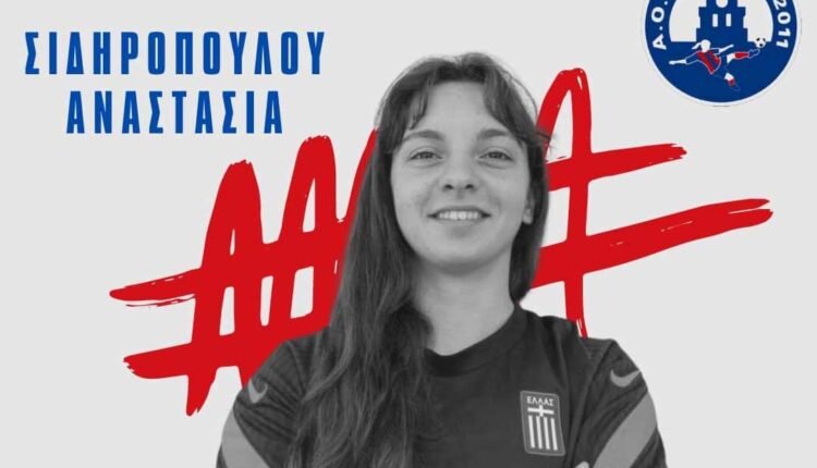 Ποδόσφαιρο-Γυναικών:-Στα-Τρίκαλα-η-Αναστασία-Σιδηροπούλου