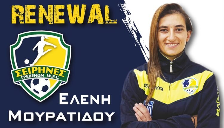 Ποδόσφαιρο-Γυναικών:-Ανανέωσε-η-Ελένη-Μουρατίδου-στις-Σειρήνες-Γρεβενών