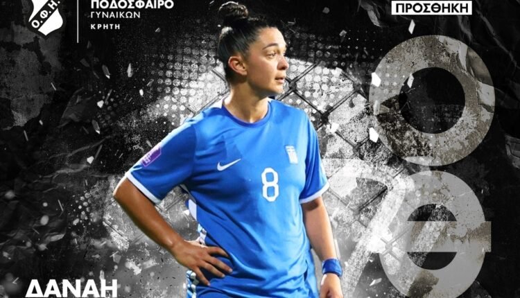 Ποδόσφαιρο-Γυναικών:-Απέκτησε-τη-Δανάη-Σιδηρά-ο-ΟΦΗ