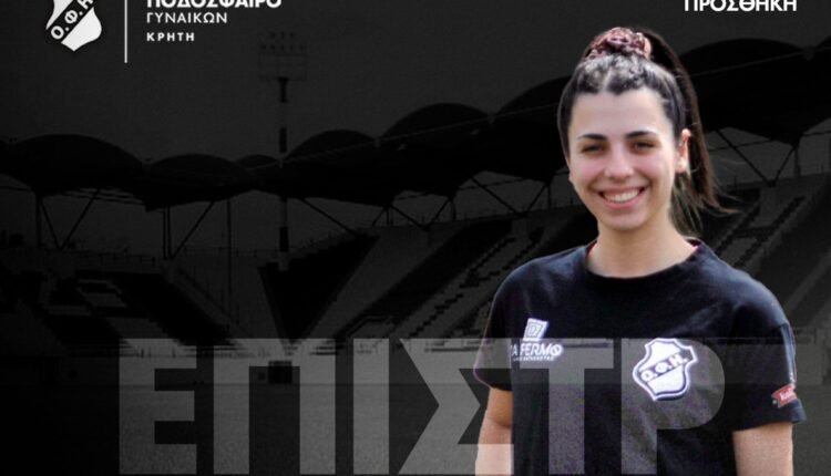 Ποδόσφαιρο-Γυναικών:-Στον-ΟΦΗ-η-Γεωργία-Τριβυζάκη