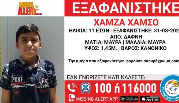 Δάφνη:-Εξαφάνιση-11χρονου-από-χώρο-παιδικής-προστασίας-–-Η-ανακοίνωση-από-το-Χαμόγελο-του-Παιδιού