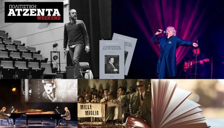 Πολιτιστική-ατζέντα-–-Κυριακή-1-Σεπτεμβρίου-2024