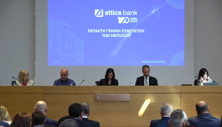 attica-bank:-«Πράσινο-φως»-στη-συγχώνευση-με-Παγκρήτια-από-τους-μετόχους-της
