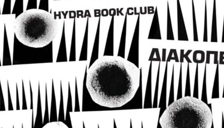 Πολιτιστική-ατζέντα-–-Σάββατο-7-Σεπτεμβρίου-2024