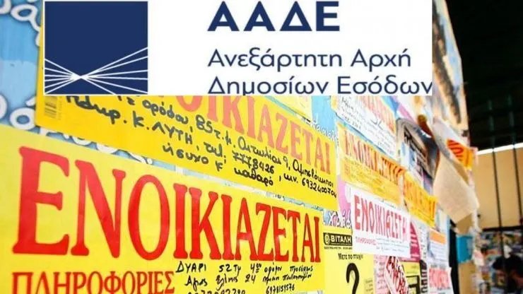 Εκτεταμένοι-έλεγχοι-της-Εφορίας-στα-δηλωμένα-ως-«κενά»-διαμερίσματα