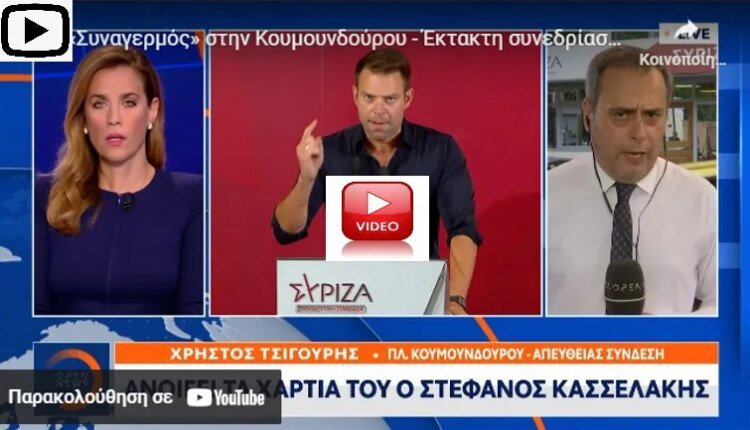 «Συναγερμός»-στην-Κουμουνδούρου-–-Έκτακτη-συνεδρίαση-της-ΠΓ.-του-ΣΥΡΙΖΑ