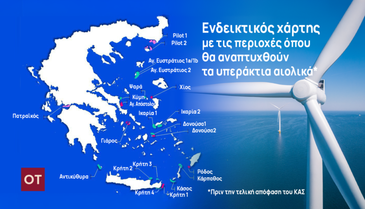 Υπεράκτια-αιολικά:-Τα-12-βήματα-που-ανοίγουν-τους-πρώτους-διαγωνισμούς