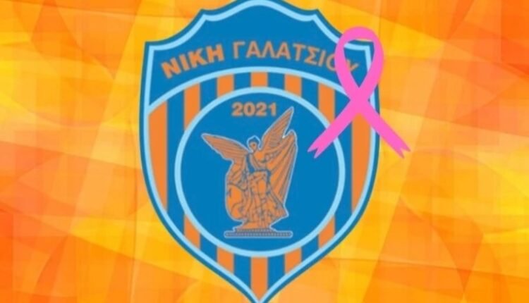 Ποδόσφαιρο-Γυναικών:-Το-μήνυμα-της-Νίκης-Γαλατσίου-για-την-Παγκόσμια-Ημέρα-Πρόληψης-kατά-του-Καρκίνου-του-Μαστού