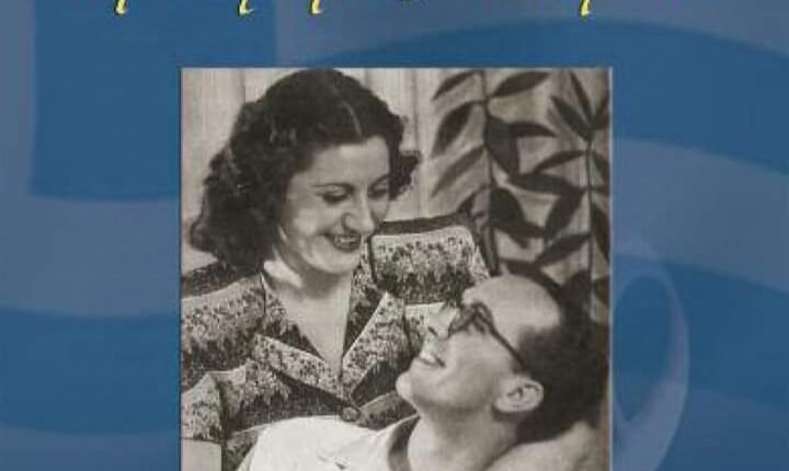 Ένα-ξεχωριστό-αφιέρωμα-στη-ζωή-και-το-πατριωτικό-έργο-της-Σοφίας-Βέμπο