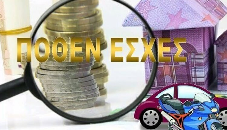 Ανοίγει-αύριο-η-πλατφόρμα-για-τις-δηλώσεις-«Πόθεν-Έσχες»