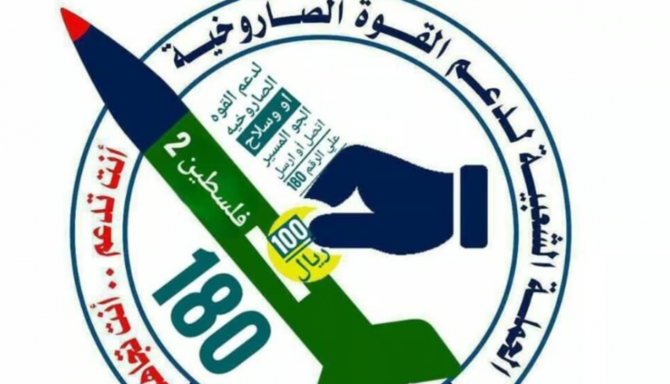 Η-εκστρατεία-των-Χούθι-στα-sociala-media-για-να-συγκεντρώσουν-χρήματα-για-…τον-πόλεμο:-“Χτύπησε-τον-δικό-σου-πύραυλο”