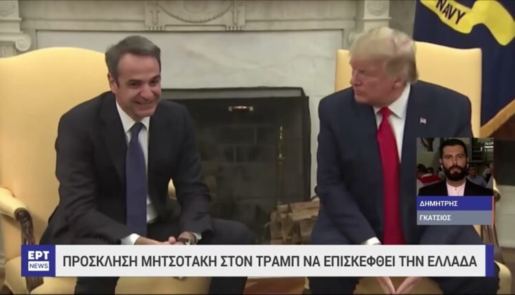 Τηλεφωνική-επικοινωνία-ΝΤραμπ-με-Κ.Μητσοτάκη-με-έξι-ημέρες-καθυστέρηση!