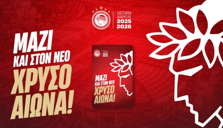 Ολυμπιακός:-Τα-εισιτήρια-διαρκείας-για-τη-σεζόν-2025-26