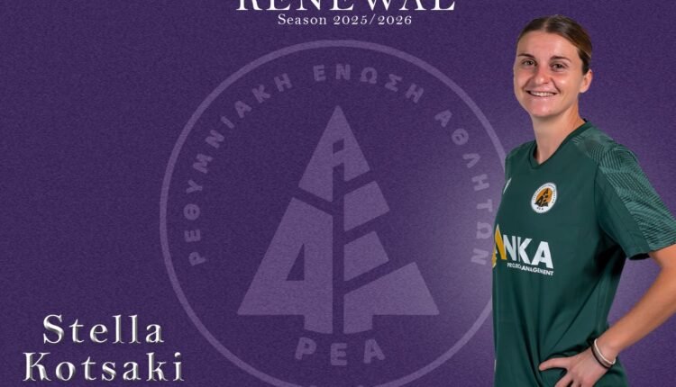Ποδόσφαιρο-Γυναικών:-Για-4η-χρονιά-στη-ΡΕΑ-η-Στέλλα-Κοτσάκι