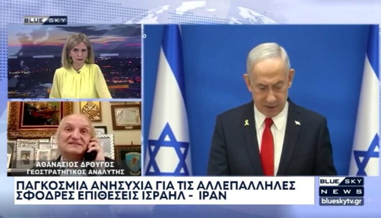 Αθ.-Δρούγος-στο-blue-sky:-Δεν-φαίνεται-να-σταματά-ο-πόλεμος-μεταξύ-Ισραήλ-και-Ιράν