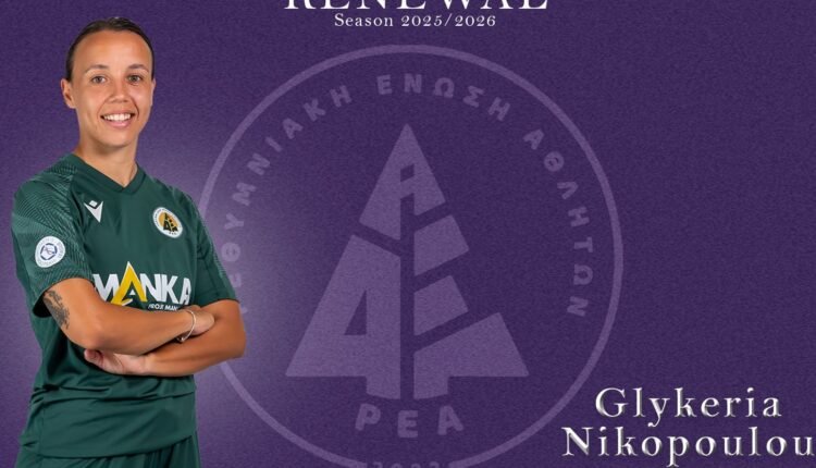 Ποδόσφαιρο-Γυναικών:-Ανανέωσε-με-τη-ΡΕΑ-η-Γλυκερία-Νικοπούλου